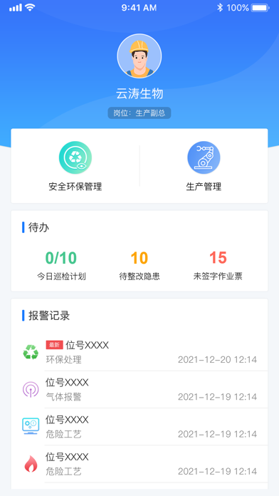 云涛MES Screenshot
