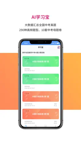 Game screenshot AI学习宝 mod apk