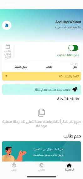 Game screenshot طالب أعمال hack