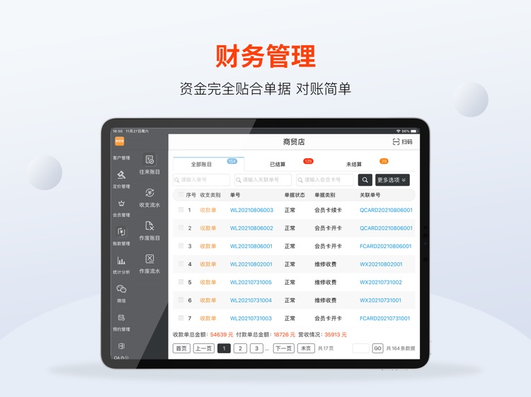 商贸版ERP(HD) screenshot-3