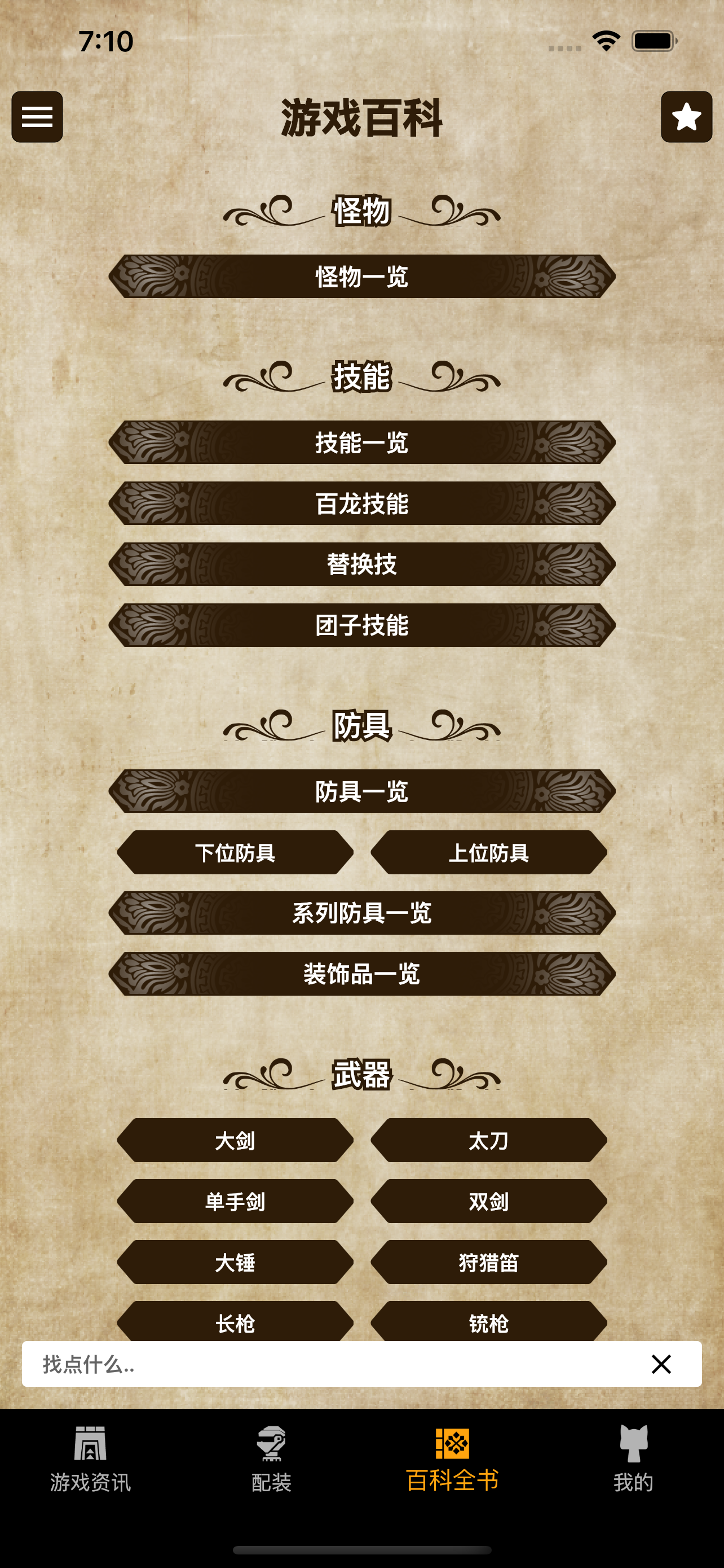 MH伙伴：崛起