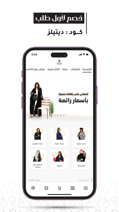 عبايات ديتيلز Screenshot