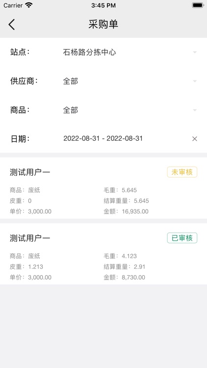 云分拣 screenshot-6