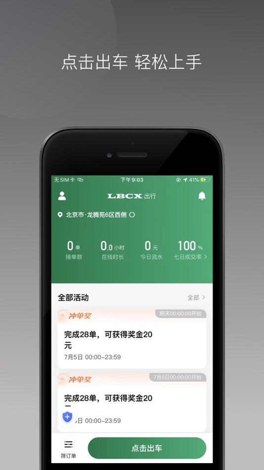 #1. LBCX出行 (iOS) Podle: Jilin Laobing City Distribution Service Co., Ltd.