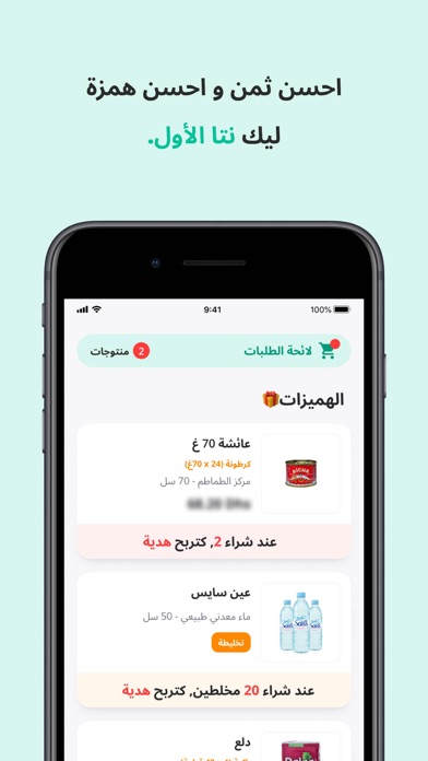 سلعتي -  Sle3ti Screenshot