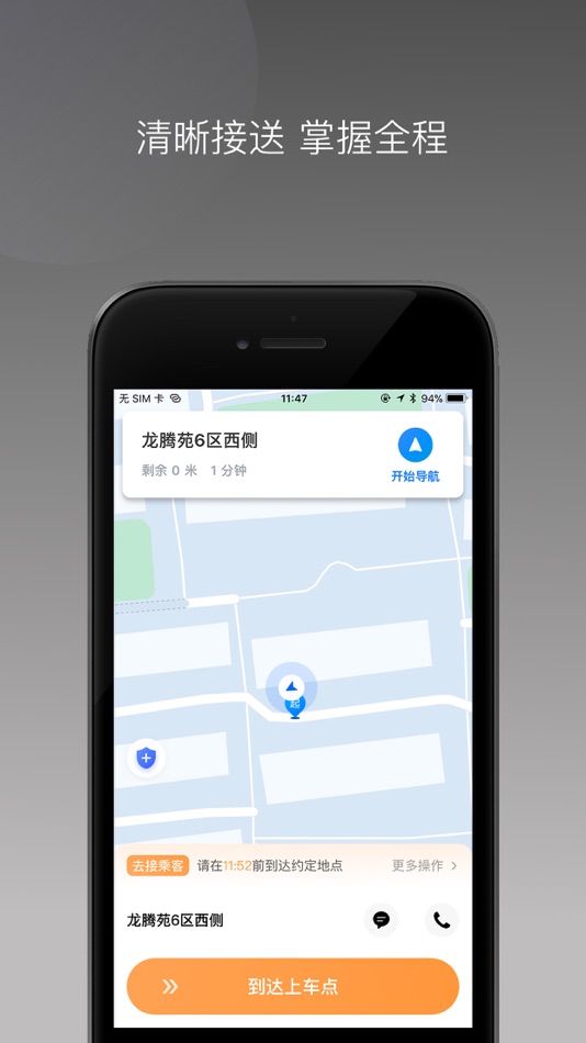 #3. 顺道司机小橙 (iOS) By: 泉州市顺道网络科技有限公司