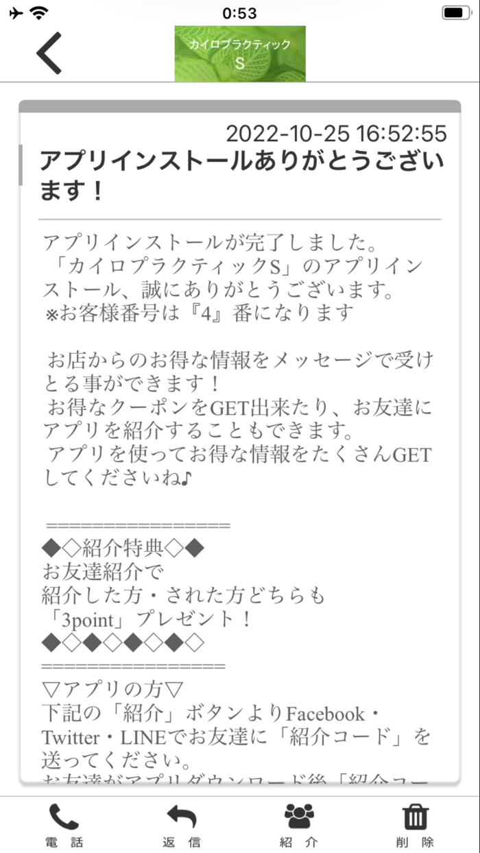 カイロプラクティックS