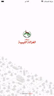 شركة الغزالة الليبية - مندوب iphone screenshot 1