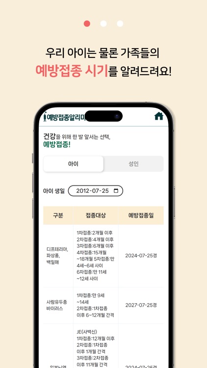 예방접종도우미 알리미