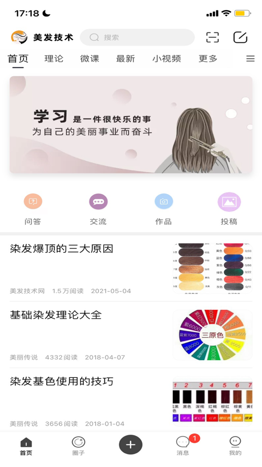 #1. 美发技术-美发师交流学习 (iOS) 由: 建福 钱