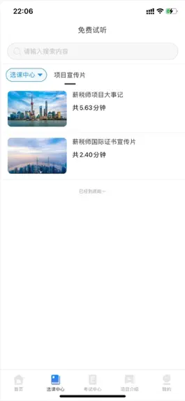 Game screenshot 财才云教育 hack