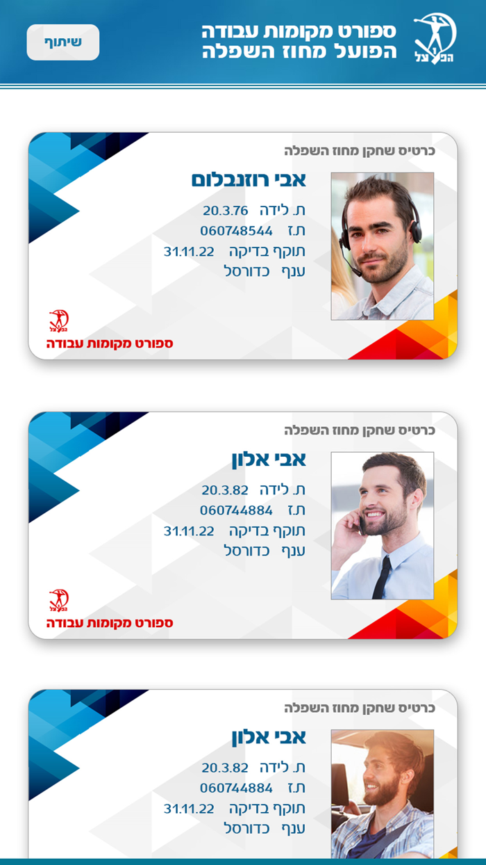 ריכוז כרטיסי שחקן