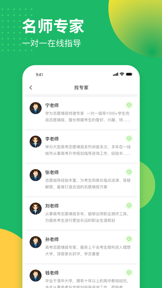 #4. 学为高考志愿 (iOS) 由: 宇 蔡