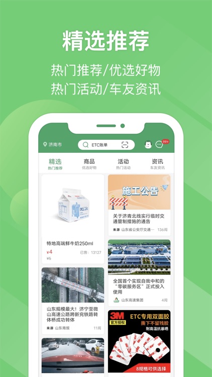 e高速 - ETC网上营业厅 screenshot-3