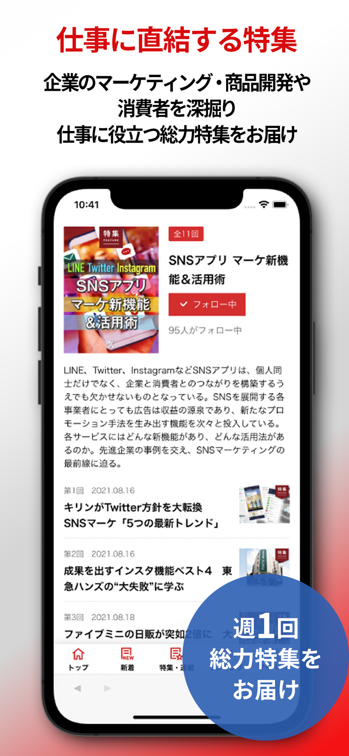 日経クロストレンド マーケティング・経済ニュースのアプリ