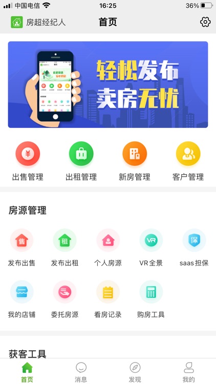 房超经纪人-经纪人的移动办公平台