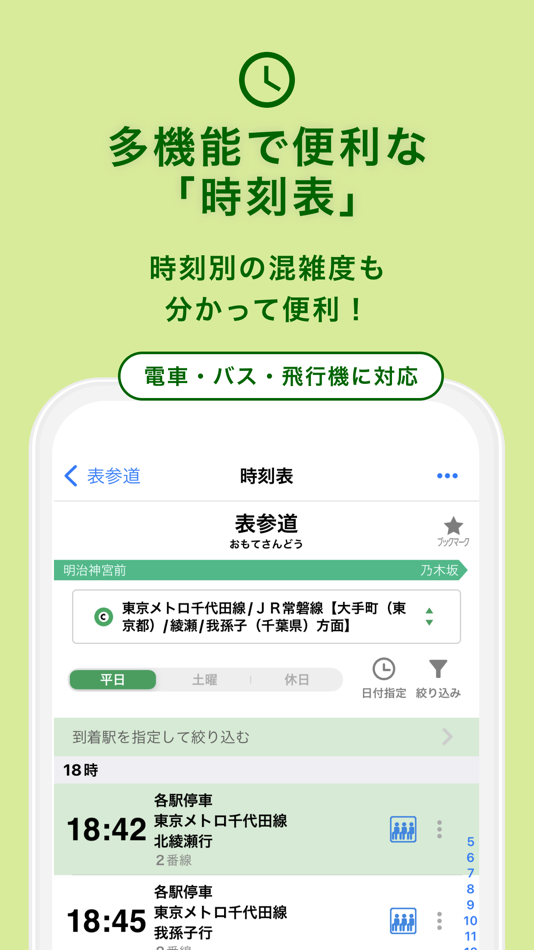 #7. 乗り換えナビタイム(時刻表・運行情報アプリ) (iOS) 由: NAVITIME JAPAN CO.,LTD.