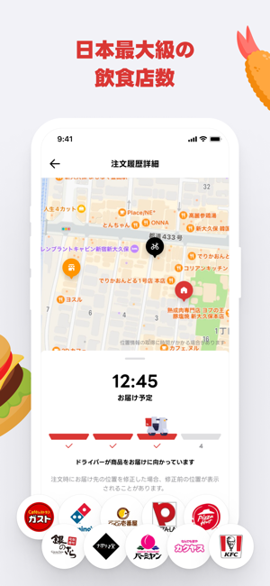 ‎出前館-フードデリバリー スクリーンショット