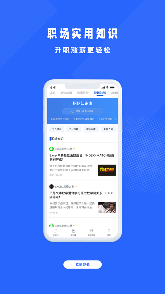 #4. 商业新知-科技创新热点新闻 (iOS) 由: Top Scholar Technology (Beijing) Co., Ltd.