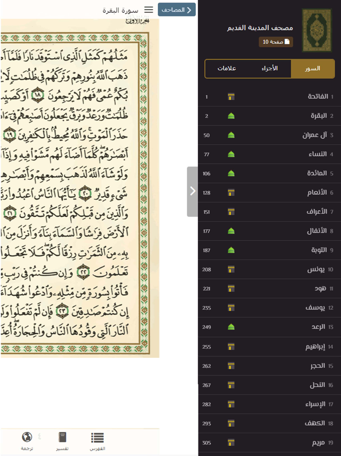 Quranflash App