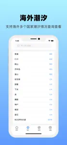 潮汐查看助手-多地区潮起潮落助手 screenshot #2 for iPhone