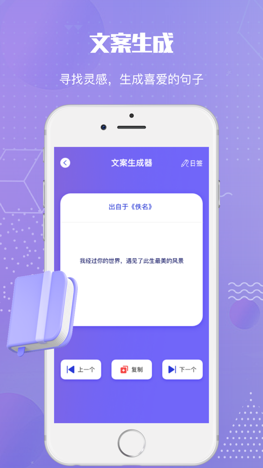 #2. 文案狗-制作优美文案优化助手 (iOS) 由: 长青 于