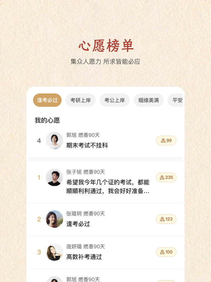 电子木鱼-佛祖加持 上香许愿