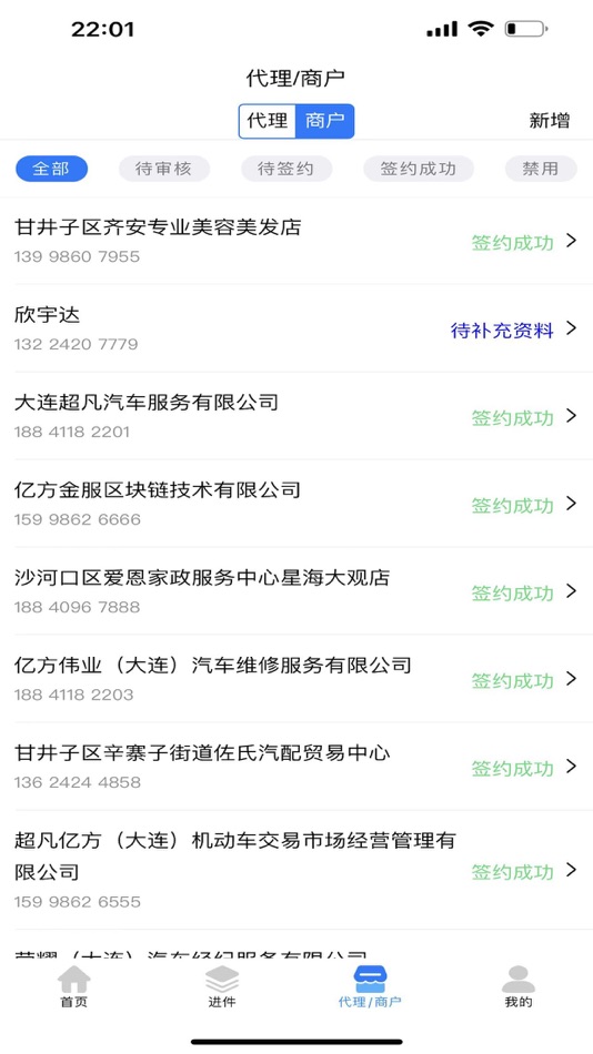 #2. 中码展业 (iOS) 由: 大连尚承智慧科技有限公司