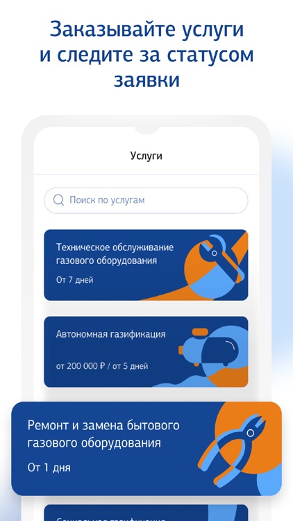 Мособлгаз screenshot-4