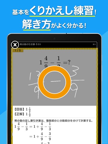 小学生手書き計算ドリル（広告非表示版）のおすすめ画像2