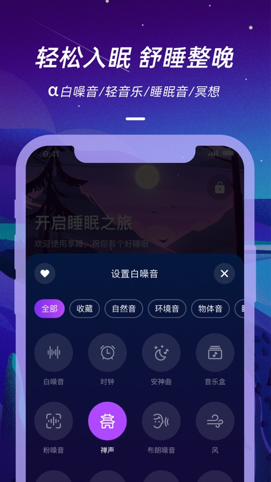 #2. 仙踪云 (iOS) 来自: 深圳市回响科技