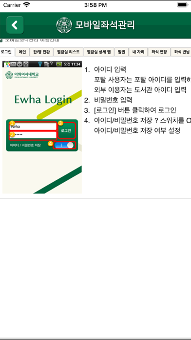 이화여자대학교 모바일 좌석 Screenshot