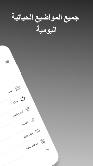 Al Jareeda Screenshot