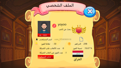 لعبة المحيبس العراقية screenshot 5