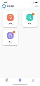 电梯项目管理系统 screenshot #2 for iPhone