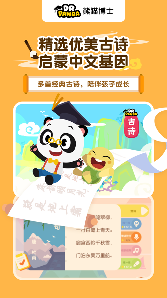 #1. 熊猫博士爱古诗 (iOS) 由: Dr. Panda Ltd