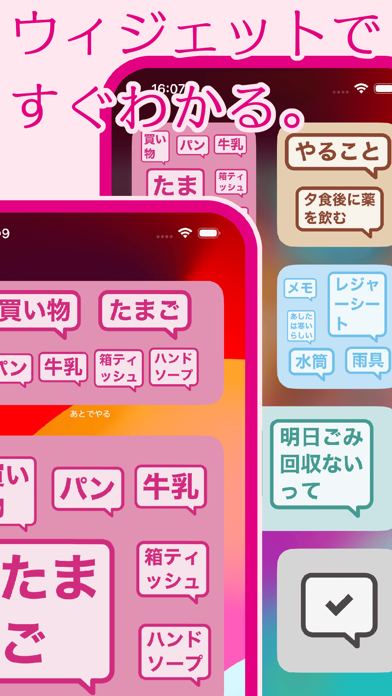 あとでやる のスクリーンショット