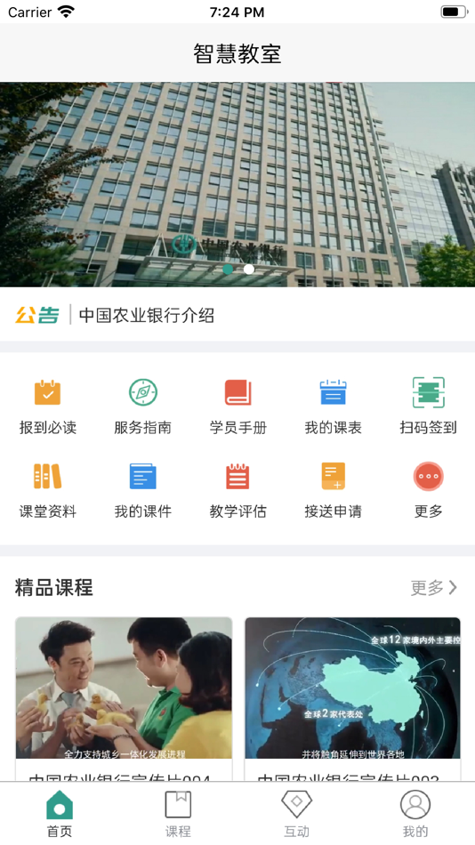 #1. 智慧e教室 (iOS) 来自: Beijing YiMa