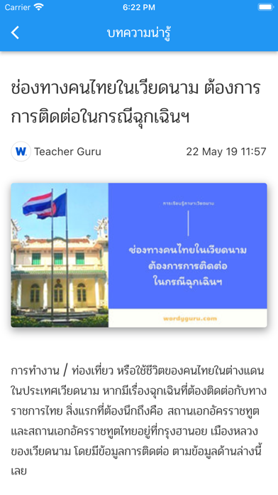 คำศัพท์ไทย – เวียดนาม Screenshot