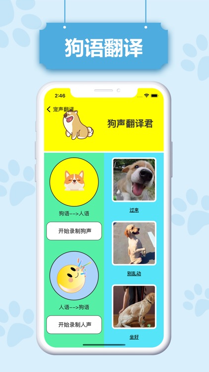 猫狗翻译器-宠物发音&多国语言翻译