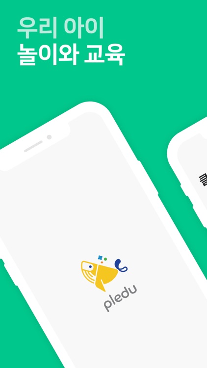 플레듀 아이돌봄