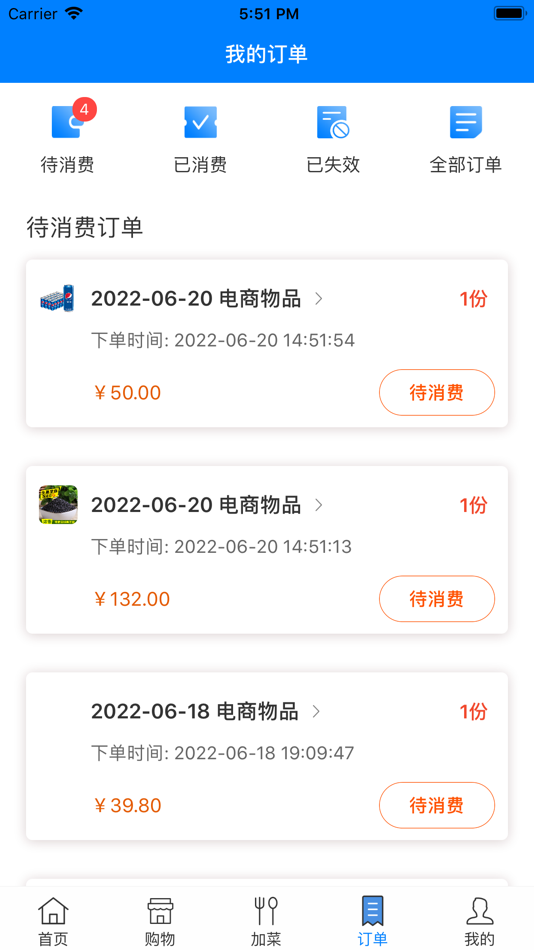 #4. 食堂点餐系统 (iOS) 来自: 江苏云展信息技术有限公司