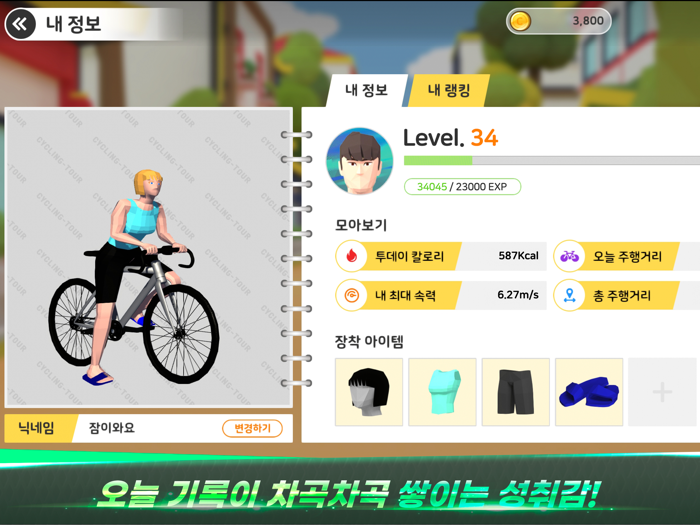 보자마자 피트니스 - 사이클링 투어