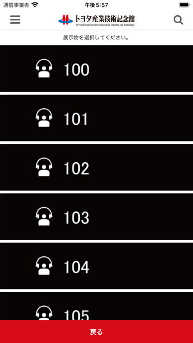 トヨタ産業技術記念館 音声ガイドのおすすめ画像2