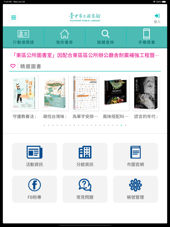 Screenshot #4 pour 臺中市立圖書館