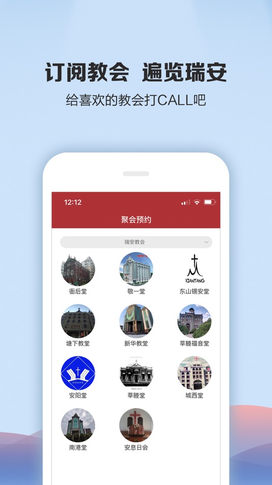 #3. 瑞安教会 (iOS) Podle: LEJING HUANG