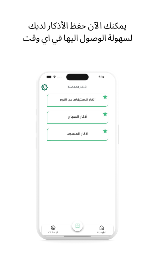 #2. حصني المسلم (iOS) 由: ADNAN BASURRAH