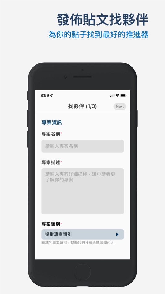 #5. Join: 找夥伴 (iOS) 由: PEI CHI LAI