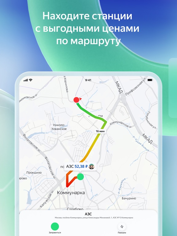 Yandex Fuelのおすすめ画像3