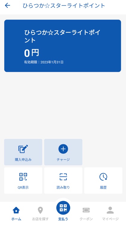 ひらつかスターライトポイント